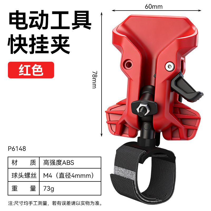 Multifunctional Waist Hanger [Red Model]