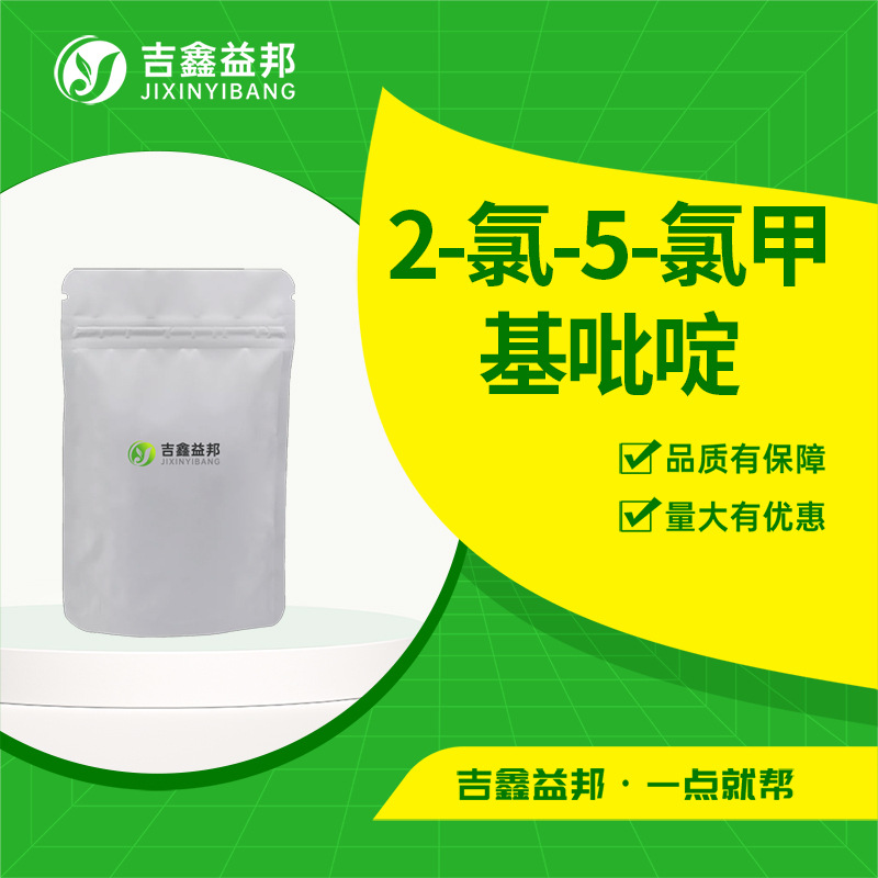 2-氯-5-甲基吡啶 18368-64-4 CCMP医药合成中间体量大从优