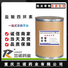 盐酸四环素粉 1kg/袋 兰诺供应64-75-5品质保障四环素粉量大从优