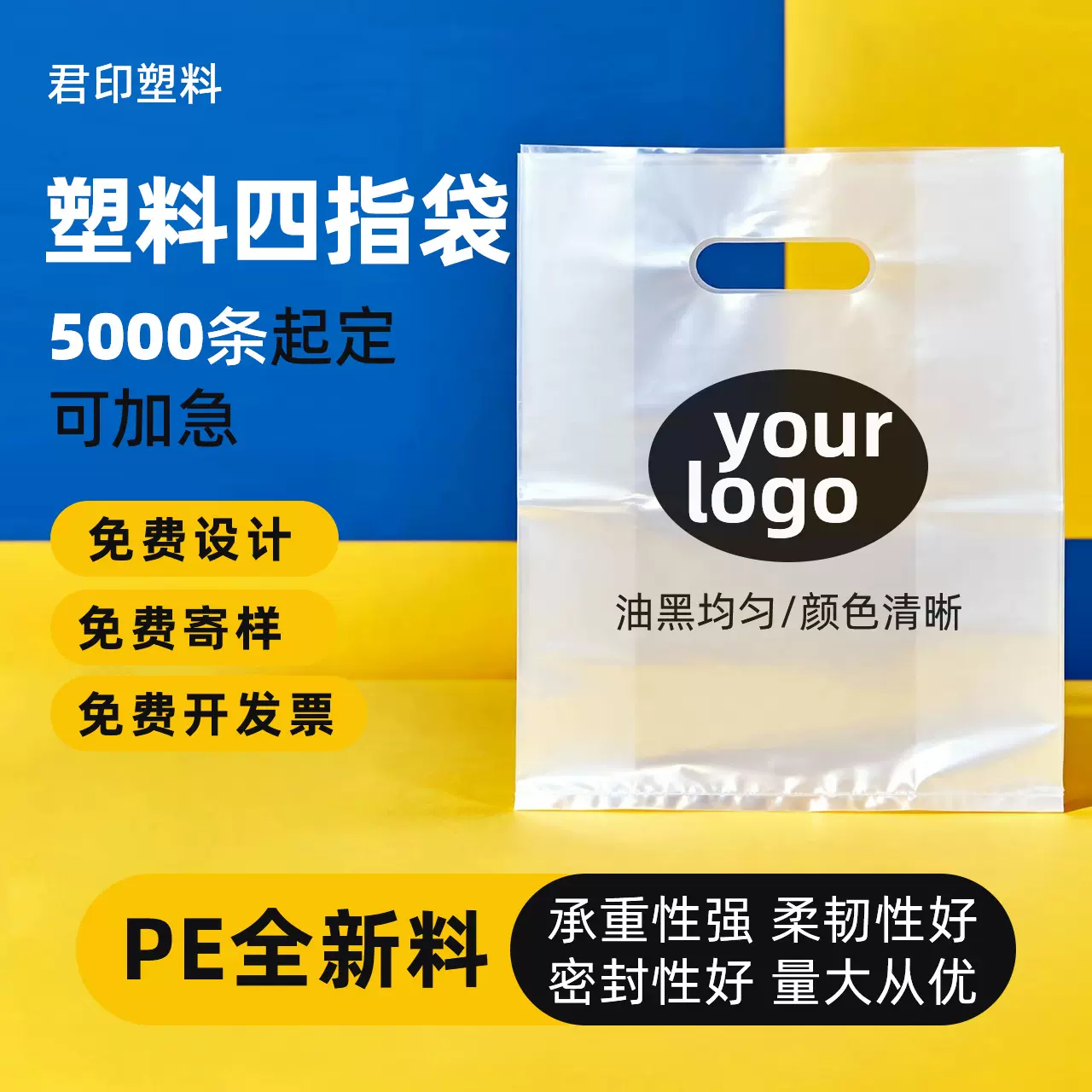 定制 四指袋塑料袋广告化妆品外贸烘焙连锁手提袋平口礼品定logo