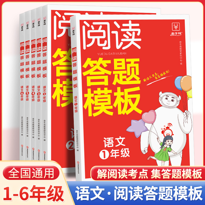 小学语文阅读理解与答题模板同步专项训练题一二三四五六年级上下