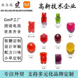 跨境TK亚马逊哇噢软糖定制工厂功能性软糖膳食补充剂厂家资质齐全