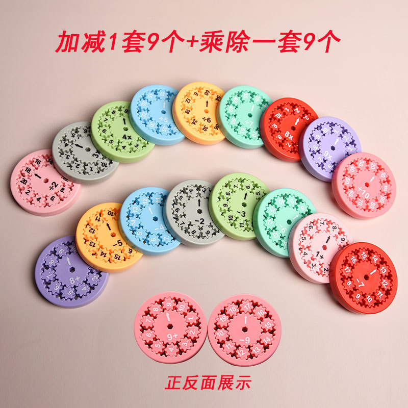 덧셈, 뺄셈, 곱셈, 나눗셈/18개