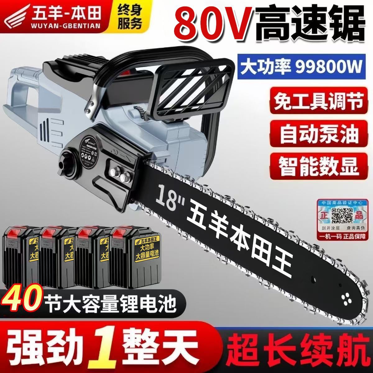 进口40节五羊充电式电链锯大功率多功能手提式锂电锯家用伐木电锯