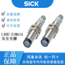 SICK西克系统 L4000系列6027340/L40E-21MA1A安全光栅圆柱型正品