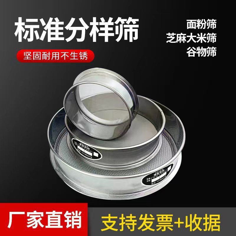 面粉筛子304不锈钢筛网沙子超细过滤网洗芝麻筛大米筛标准分样筛