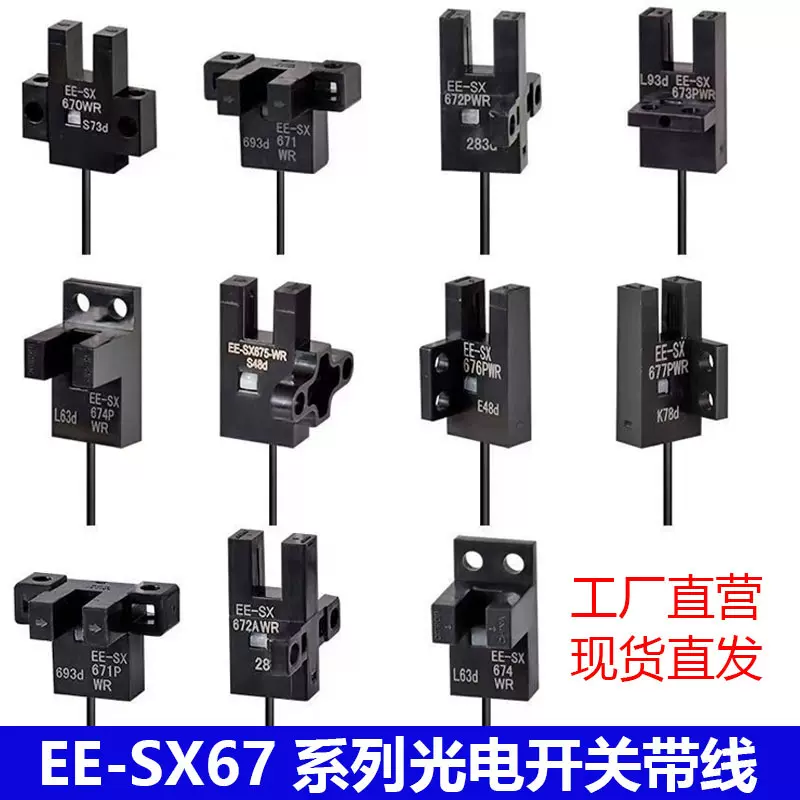 U型槽型光电开关ee-sx672 674 671wr原点限位传感器NPN常开常闭