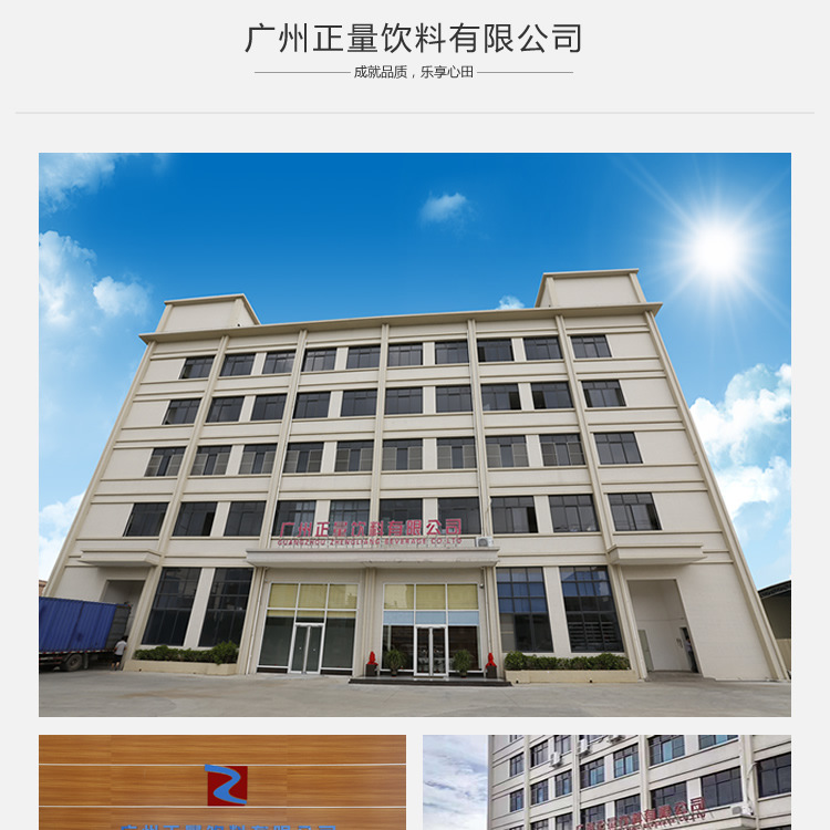 广州正量饮料有限公司介绍和业务