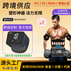 人気のスマート腹筋トレーナー、怠け者向け家庭用筋肉トレーニングベルト、フィットネスシェイプ、健康シェイプ、マッサージ器、腹部引き締め