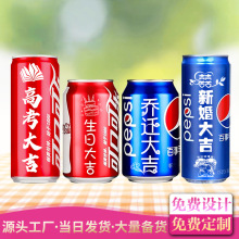 可乐定制易拉罐diy刻字生日礼物婚礼礼品企业年会活动LOGO定制