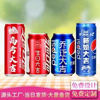 可乐定制易拉罐diy刻字生日礼物婚礼礼品企业年会活动LOGO定制