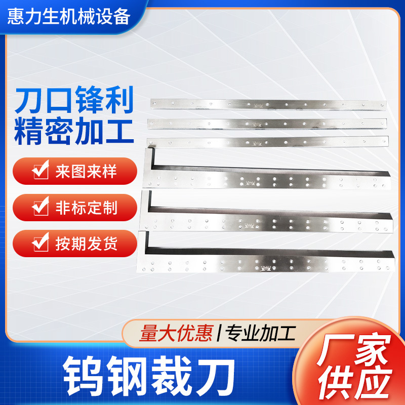 厂家供应非标钨钢裁切刀机械长条形铜箔裁刀铝箔基板分切钨钢裁刀