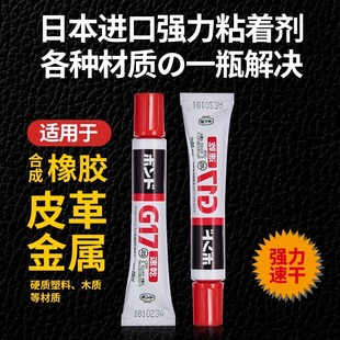 Japan imported strong glue paste metal leather glue adhesive household quick-drying adhesive 20ml