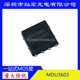 全新进口MDU3603RH MDU3603 30V 67A 5*6P沟道 MOS场效应管 现货