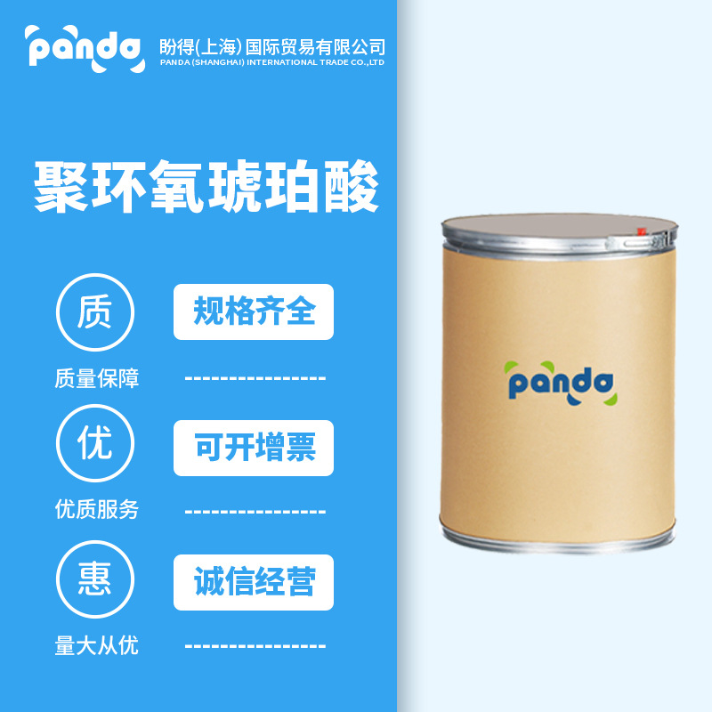 聚环氧琥珀酸 缓释阻垢剂 51274-37-4 合成材料助剂