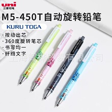 uni三菱M5-450T简装版自动旋转铅笔 0.5单支学生活动铅笔自动铅笔