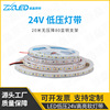 led低压灯带24v120珠自粘10米/20米无压降线型橱柜2835高显指灯带