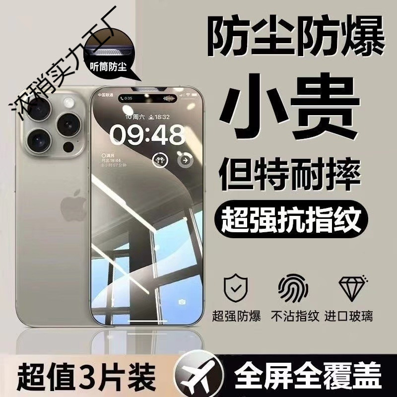 Suitable for Apple Tempered Film, Anti-Peep Film, Frosted, Anti-Fall, Dust-Proof, Full Screen Coverage