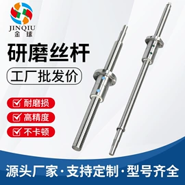 机床丝杆