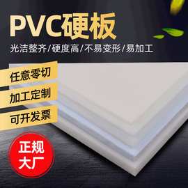 pvc白色灰色硬板1-30mm厚度白色pvc板pvc硬板量大可优惠环保型