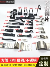 不锈钢弹簧片压线弹片夹线挡板限位卡片固定灯管夹管道导电锰钢片