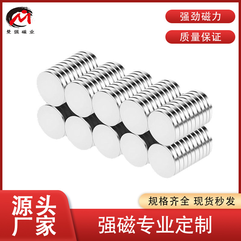 厂家现货钕铁硼强力磁铁标准尺寸圆片D3-D30mm吸铁石强磁批发