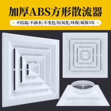 中央空调abs方形散流器出风口300排风口防结露送风口方变圆接风管