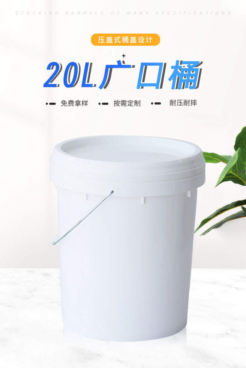 20L塑料桶