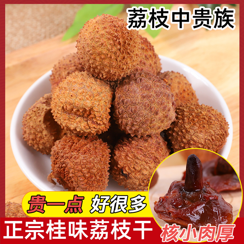 新A高州桂味荔枝干 核小肉厚自家晒干特靓广东干荔枝5g礼|undefined