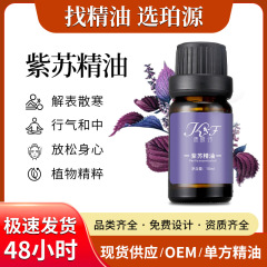 メーカー卸売シソ精油片方精油ボディマッサージオイル香薫精油美容院化粧品原料