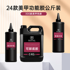 Nail polish glue kilogram base material reinforcement glue functional glue cat's eye glue frosted seal layer sticky diamond glue barrel manufacturer wholesale
