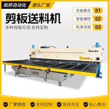 广东自动剪板送料机 送料生产线 自动送料数控剪板机自动送料
