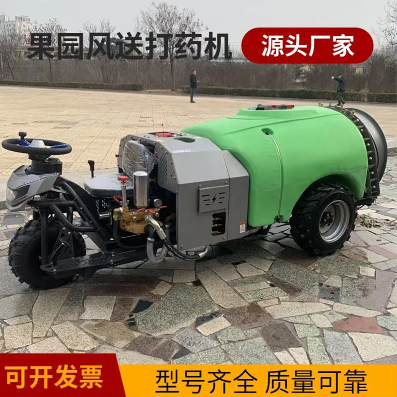 三轮乘坐式打药机果树杀虫风送式喷药机农用果树风送打药车