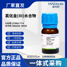 ������Լ� �Ȼ���(III)ˮ���� Au &ge;48% CAS��27988-77-8