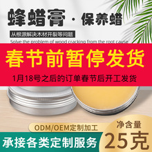 25g蜂蜡膏红木家具实木地板专用蜡文玩油纯天然木蜡油无标可定做