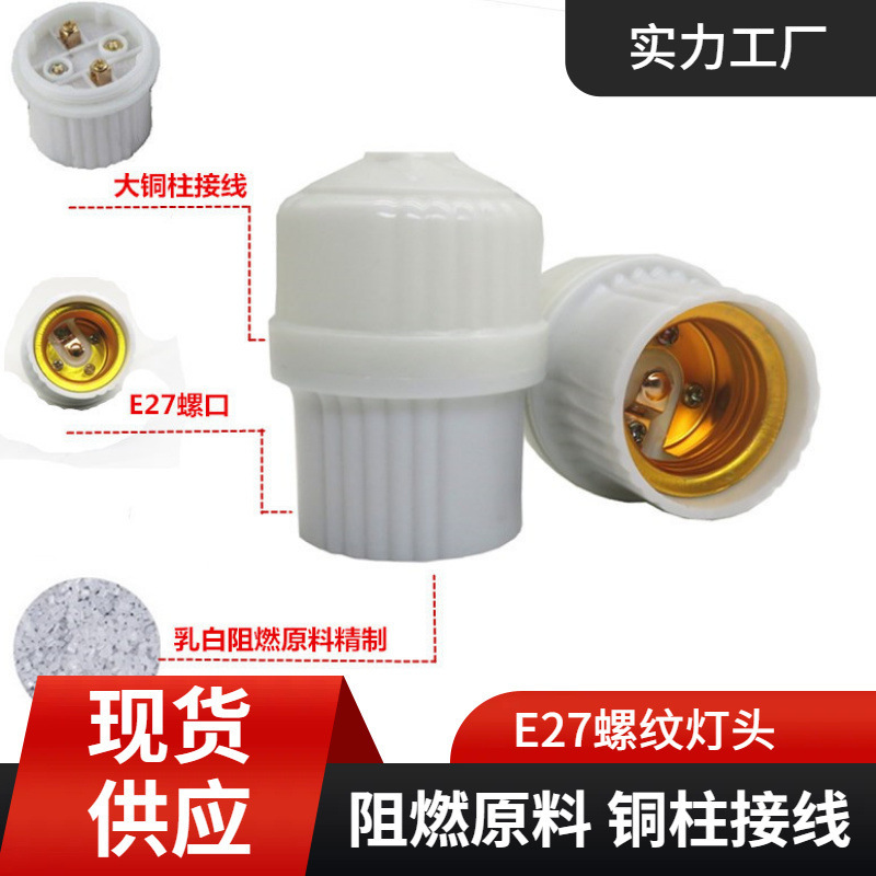 Milky White Five-Pointed Star Lamp Holder Bakelite Universal E27 Lamp Holder Screw Corridor Led Bulb Lamp Holder Flame Retardant Lamp Holder