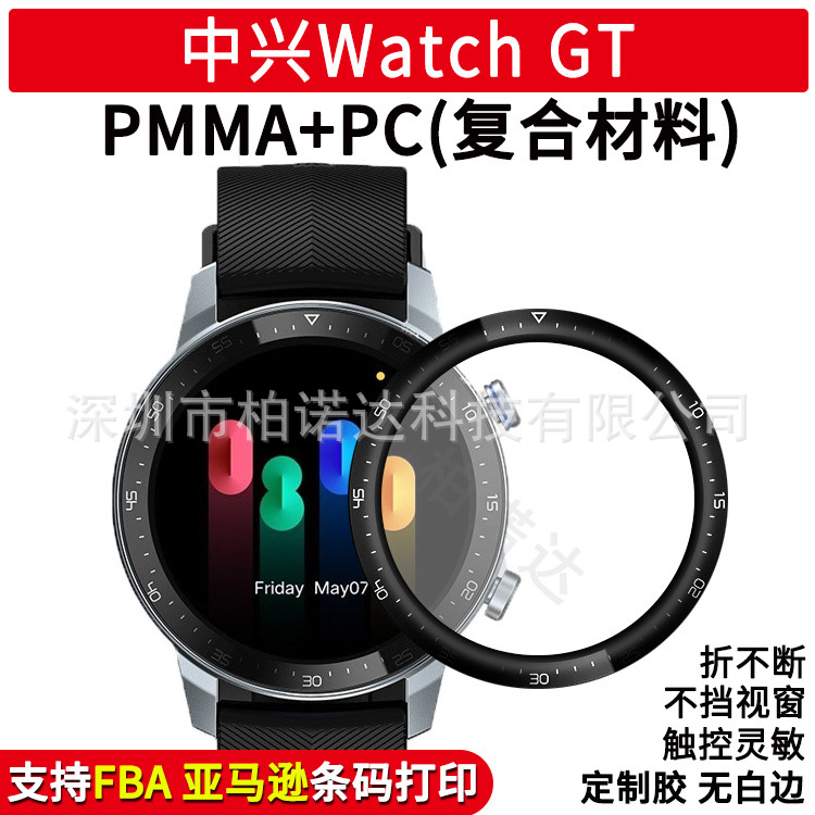 适用中兴Watch GT 3D曲面手表软膜中兴WATCH GT贴膜复合材料PMMA