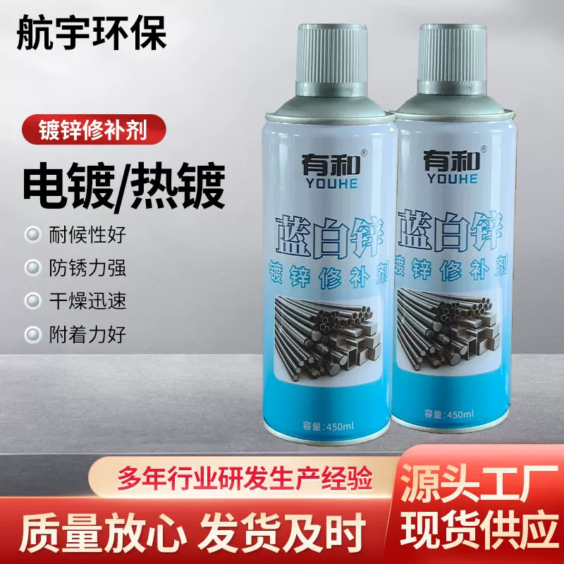 有和蓝白锌镀锌修补漆450ml防锈防腐源头工厂量大从优油漆