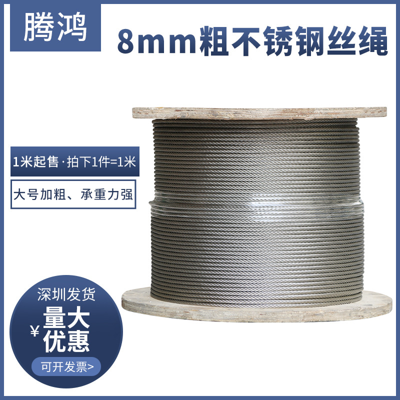 304不锈钢丝绳批发多股钢丝线晾衣起重护栏升降柔软钢丝绳7*19