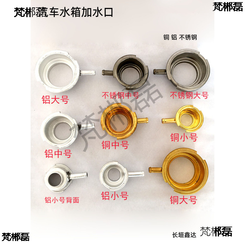 水箱加水口铝铜不锈钢水口汽车散热器配件水嘴子底座大号中号小号