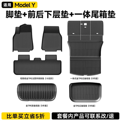 Model Y Integrated Trunk Mat and – Ayaqaltılar (Kovriklər) - model-y-6-piece-set-original-injection-molded-full-tpe-floor-mats-integrated-trunk-mat-set-official-thickened-version