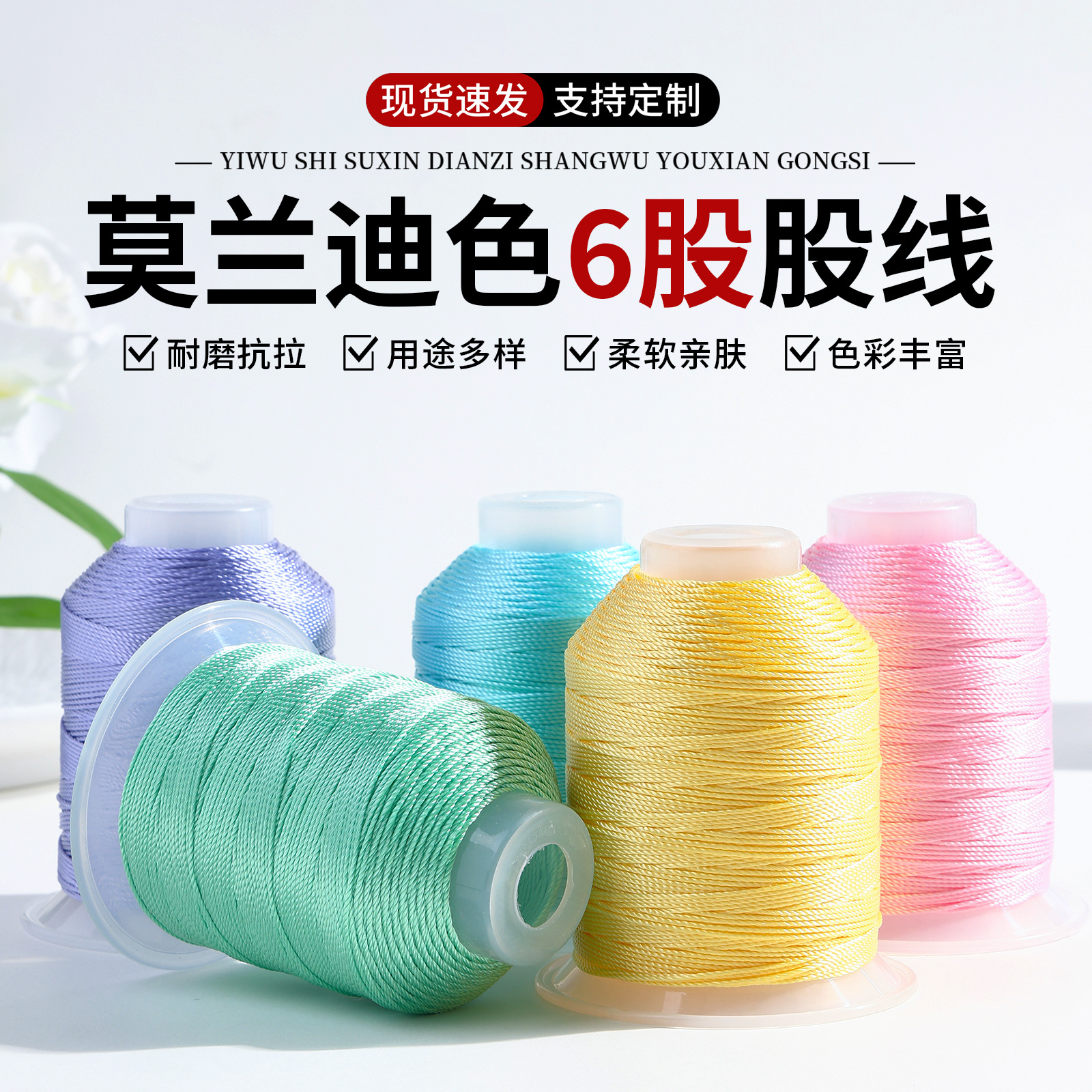 编织线6股线细线材绕线流苏两用手工DIY编绳配件吊坠不易散股牢固