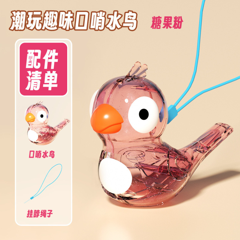 爆款批发小鸟口哨儿童透明水鸟儿童玩具口肌发音训练加水哨子玩具|undefined