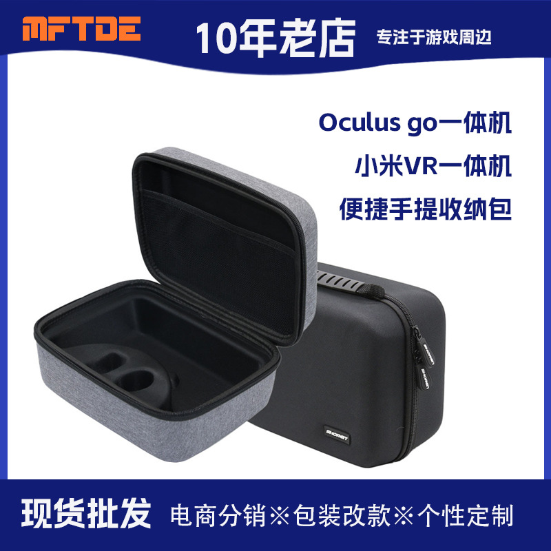oculus go is suitable for Xiaomi VR all-in-one storage bag portable storage box portable bag storage protection bag