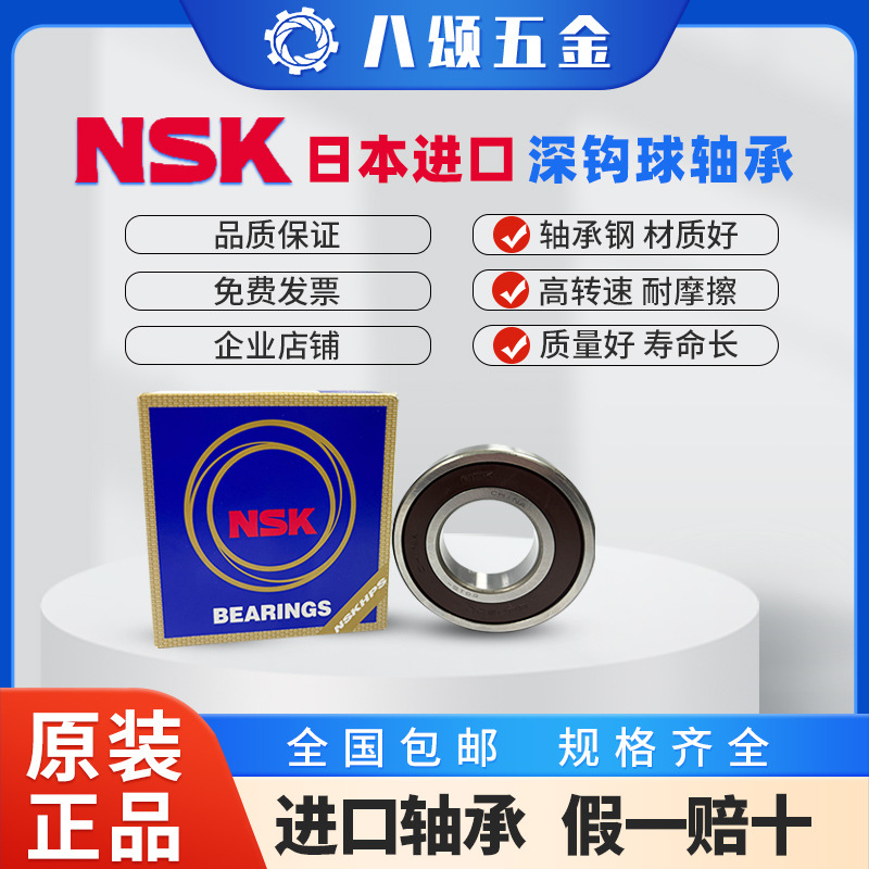 进口轴承 日本NSK 深沟球轴承 6211/6224 ZZ-DDU
