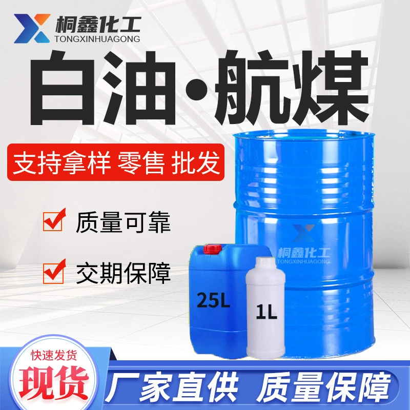 Авиационный керосин для чистки оптом, удаление ржавчины с металла 3 # Авиационное керосиновое белое масло