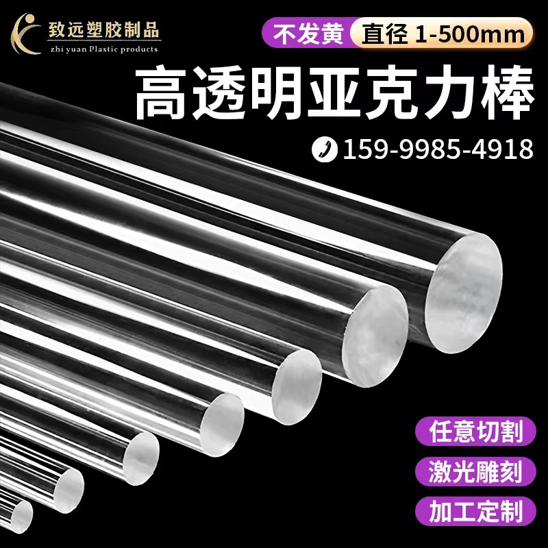 厂家直销 PMMA透明亚克力棒实心水晶柱导光棒1-350mm异型加工喷砂