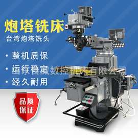 炮塔铣床5h立式炮塔铣床X6325 台湾炮塔铣5号炮塔铣精密铣床X6330