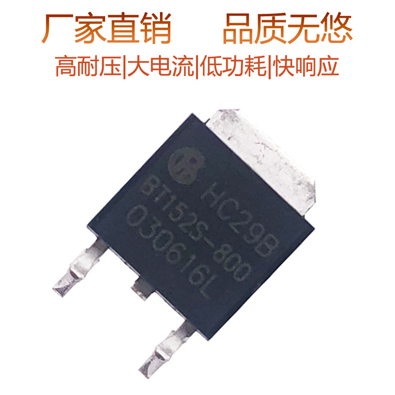 原装单向可控硅BT152S800R600R贴片TO-252高结温大芯片厂家直销