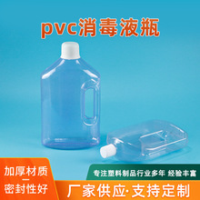 PVC消毒液瓶2L3L塑料衣物除菌液瓶宠物消毒液手提塑料瓶